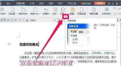 wps怎么设置纵向打印 wps设置纵向打印的步骤方法
