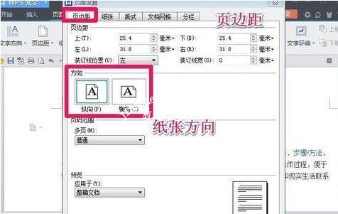 wps怎么设置纵向打印 wps设置纵向打印的步骤方法