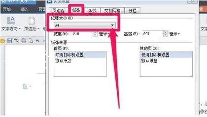 wps怎么设置纵向打印 wps设置纵向打印的步骤方法
