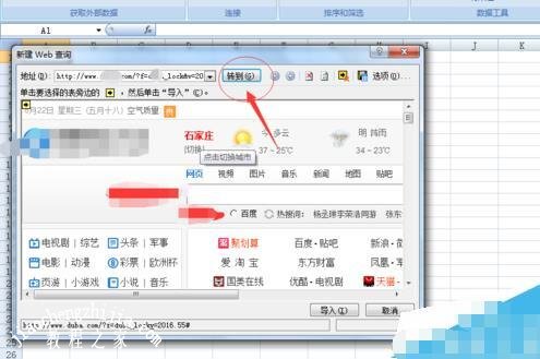 excel怎么查看网页数据 excel怎么制作成网页形式