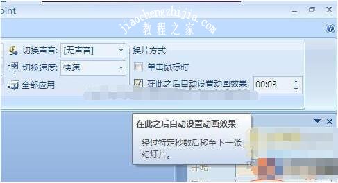 PPT怎么设置自动翻页播放 PPT自动翻页播放设置教程