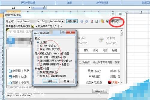 excel怎么查看网页数据 excel怎么制作成网页形式