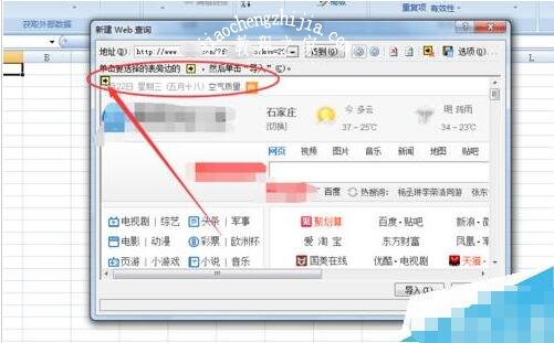 excel怎么查看网页数据 excel怎么制作成网页形式
