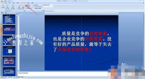 PPT怎么设置自动翻页播放 PPT自动翻页播放设置教程