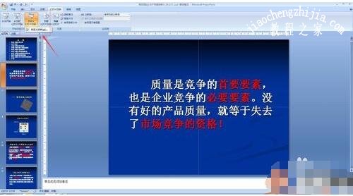 PPT怎么设置自动翻页播放 PPT自动翻页播放设置教程