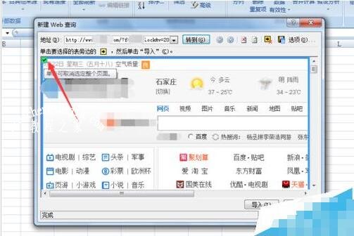 excel怎么查看网页数据 excel怎么制作成网页形式