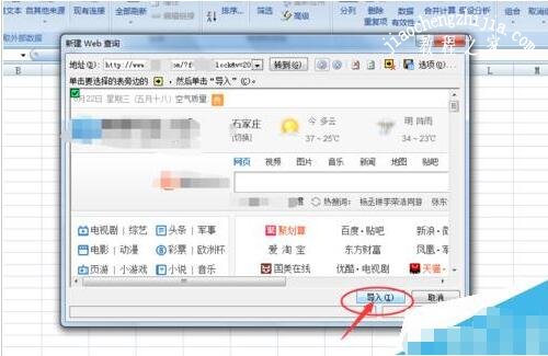 excel怎么查看网页数据 excel怎么制作成网页形式