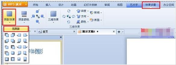 wps怎么设置文字倒影效果 wps设置文字倒影效果的步骤教程