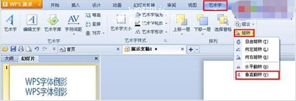 wps怎么设置文字倒影效果 wps设置文字倒影效果的步骤教程