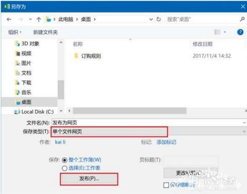 excel怎么查看网页数据 excel怎么制作成网页形式
