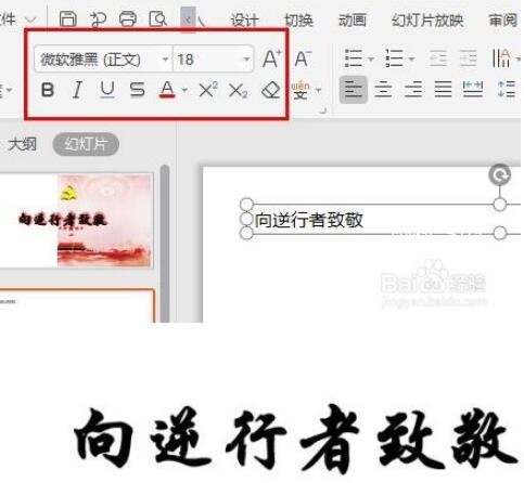 wps怎么设置文字倒影效果 wps设置文字倒影效果的步骤教程
