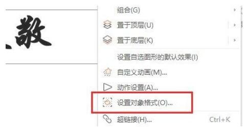 wps怎么设置文字倒影效果 wps设置文字倒影效果的步骤教程