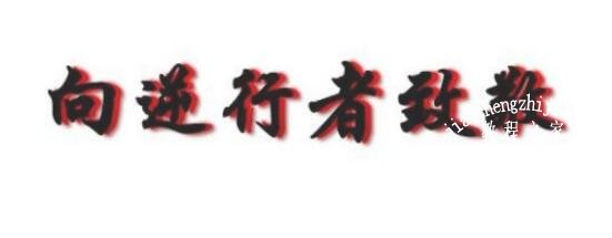 wps怎么设置文字倒影效果 wps设置文字倒影效果的步骤教程