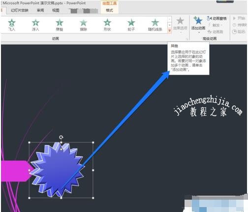 怎么用PPT制作自由动画特效 PPT设计自由动画特效的详细教程
