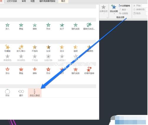 怎么用PPT制作自由动画特效 PPT设计自由动画特效的详细教程