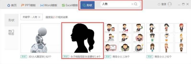 PPT怎么制作图片剪影效果 ppt图片剪影效果制作步骤教程
