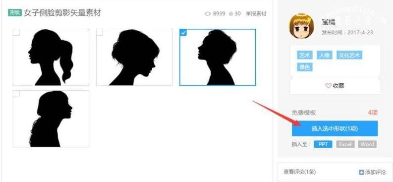 PPT怎么制作图片剪影效果 ppt图片剪影效果制作步骤教程