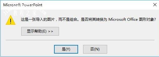 PPT怎么制作图片剪影效果 ppt图片剪影效果制作步骤教程