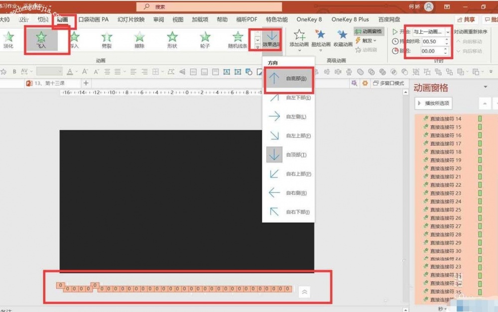PPT怎么制作下雨的动画特效 PPT设计下雨动画特效教程