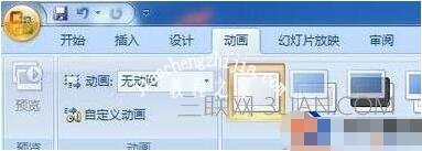 ppt怎么制作文字动画效果 ppt文字动画效果设置教程