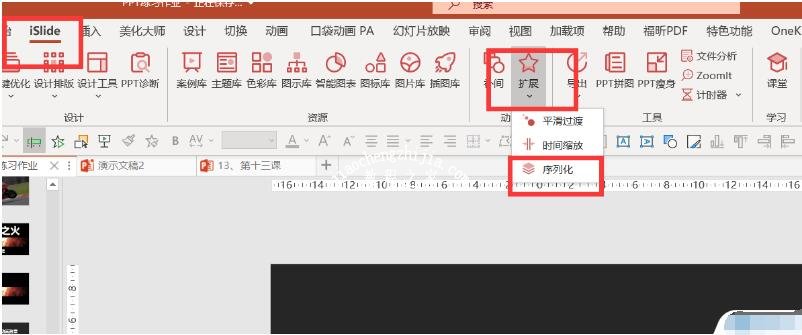 PPT怎么制作下雨的动画特效 PPT设计下雨动画特效教程