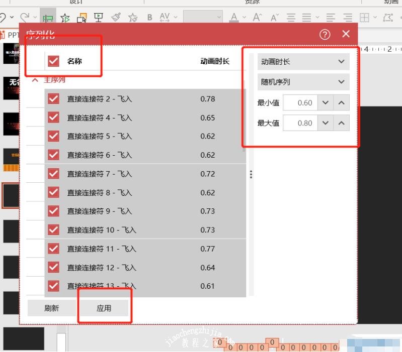 PPT怎么制作下雨的动画特效 PPT设计下雨动画特效教程