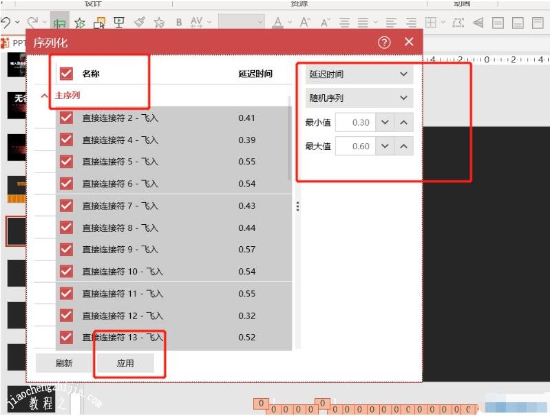 PPT怎么制作下雨的动画特效 PPT设计下雨动画特效教程