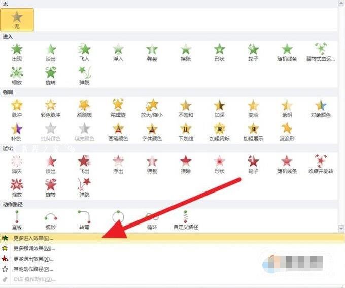 ppt怎么制作文字动画效果 ppt文字动画效果设置教程