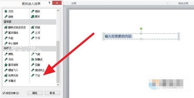 ppt怎么制作文字动画效果 ppt文字动画效果设置教程
