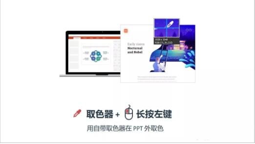ppt怎么使用取色器 ppt取色器使用详细教程