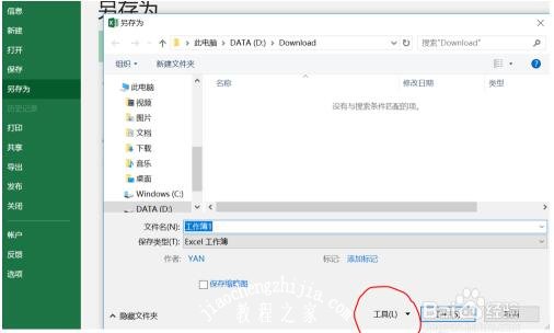 Excel怎么设置工作表密码 Excel工作表密码忘了怎么办