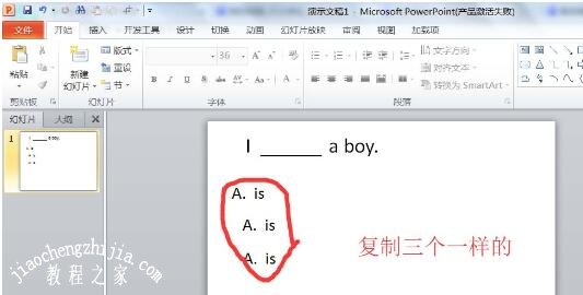 PPT课件怎么制作可以判断答案的选择题 PPT制作选择题教程