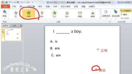 PPT课件怎么制作可以判断答案的选择题 PPT制作选择题教程