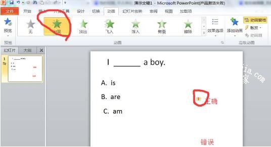 PPT课件怎么制作可以判断答案的选择题 PPT制作选择题教程