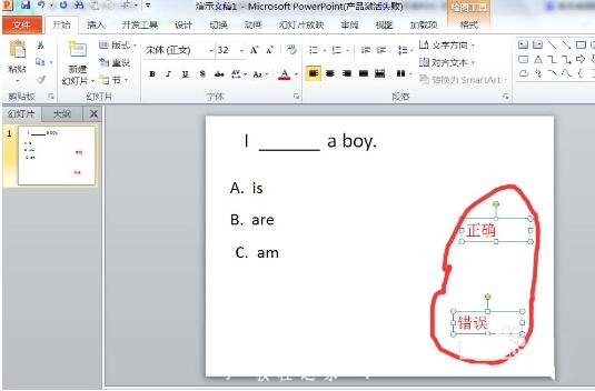 PPT课件怎么制作可以判断答案的选择题 PPT制作选择题教程