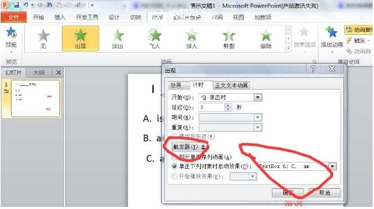 PPT课件怎么制作可以判断答案的选择题 PPT制作选择题教程