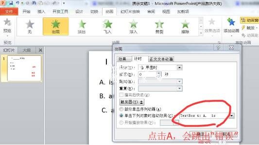 PPT课件怎么制作可以判断答案的选择题 PPT制作选择题教程