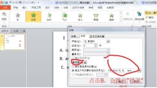 PPT课件怎么制作可以判断答案的选择题 PPT制作选择题教程