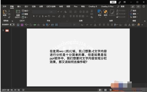 PPT怎么设置文档分栏 PPT设置文档分栏的步骤方法