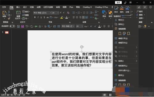 PPT怎么设置文档分栏 PPT设置文档分栏的步骤方法