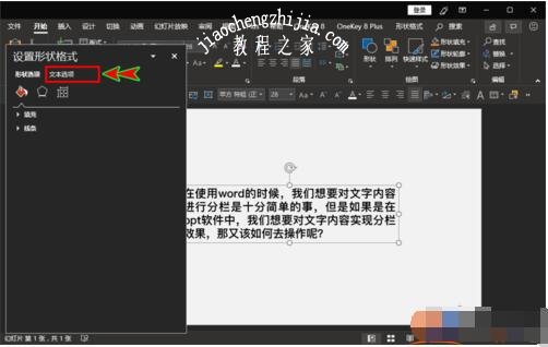PPT怎么设置文档分栏 PPT设置文档分栏的步骤方法