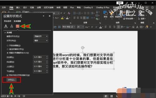 PPT怎么设置文档分栏 PPT设置文档分栏的步骤方法