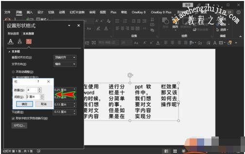 PPT怎么设置文档分栏 PPT设置文档分栏的步骤方法