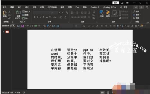 PPT怎么设置文档分栏 PPT设置文档分栏的步骤方法