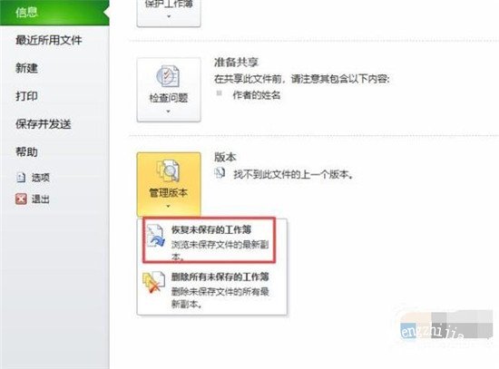 excel忘记保存了怎么恢复 怎么设置excel表格自动保存