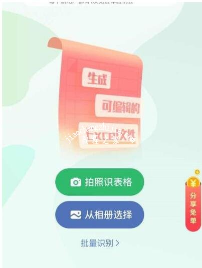excel怎么打开照相机功能 Excel怎么拍照后导入表格