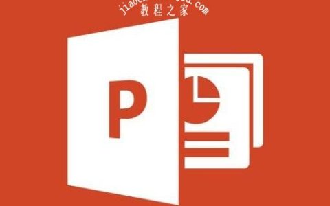 PPT怎么制作精美的封面 PPT设计封面的技巧分享