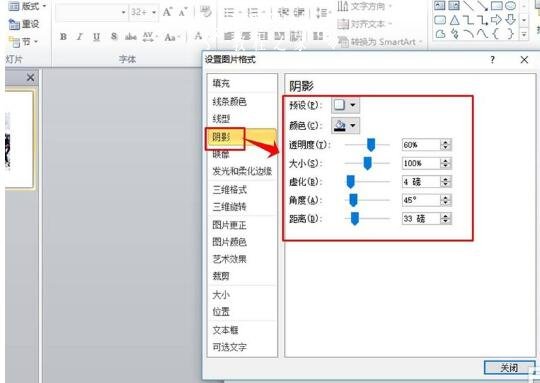 怎么用PPT给图片添加阴影效果 PPT添加图片阴影效果教程
