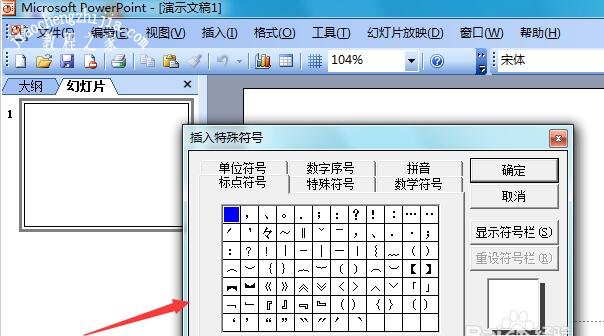 PPT怎么输入左上箭头符号 PPT添加左上箭头符号详细步骤