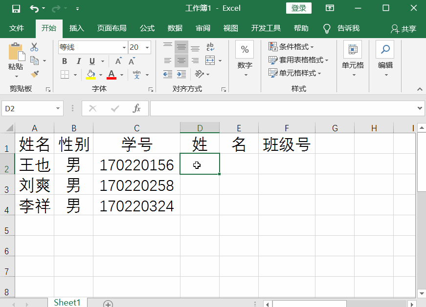 Excel怎么拆分单元格 Excel拆分单元格教程